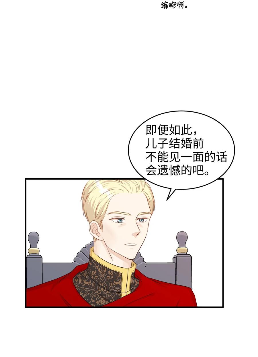 36 结婚就传位给你(1/2)-第36话