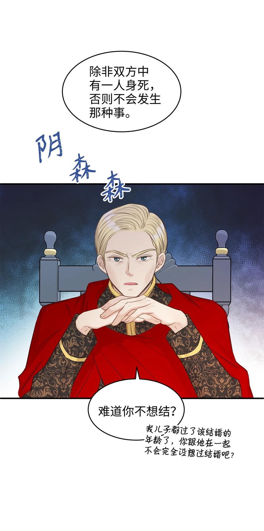 36 结婚就传位给你(1/2)-第36话