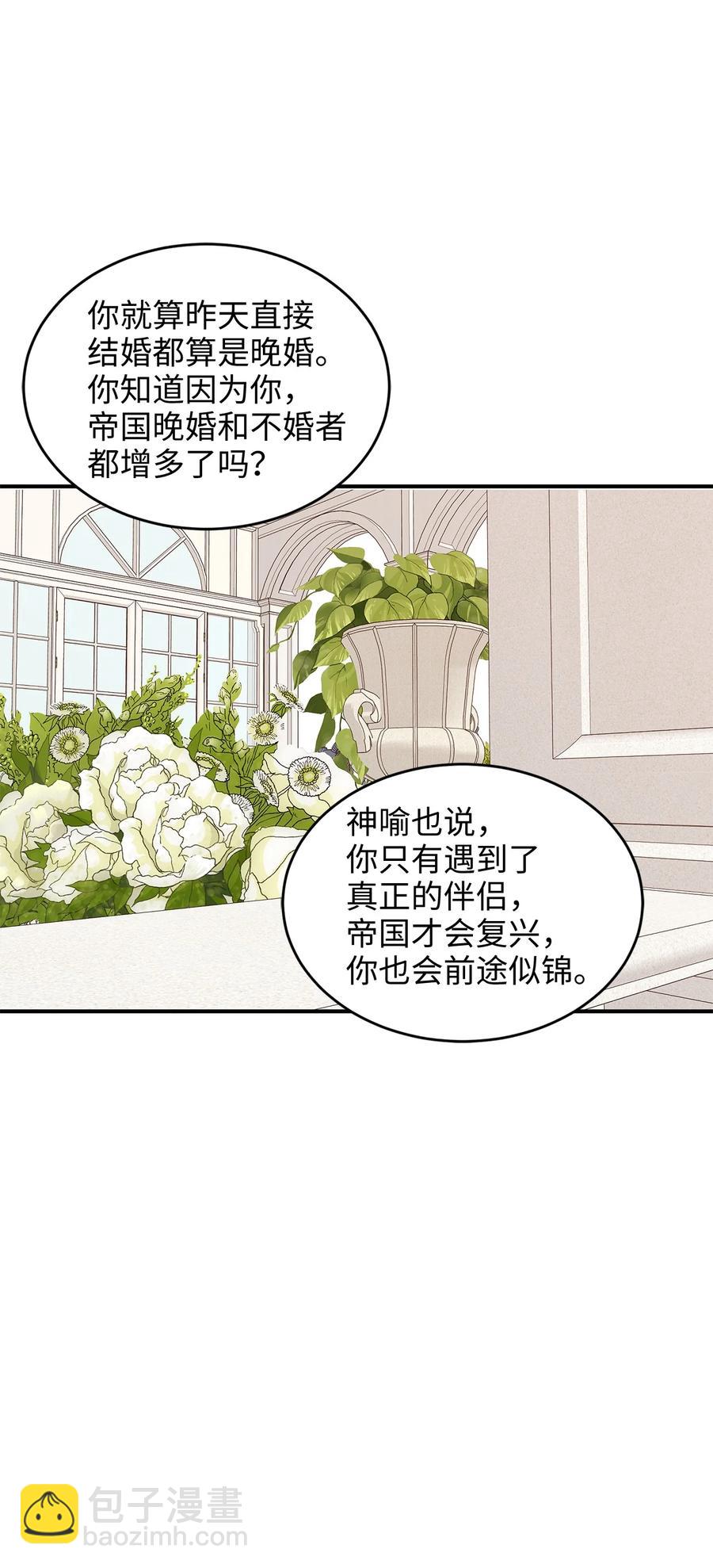 36 结婚就传位给你(1/2)-第36话