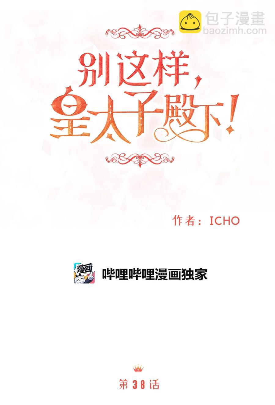 38 夜宿旅店(1/2)-第38话