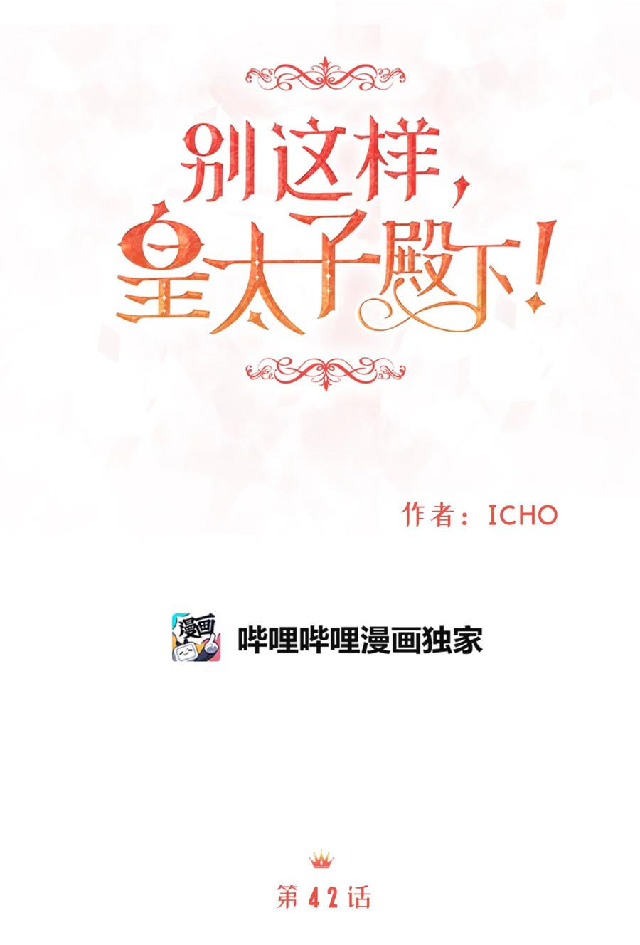 42 诱发嫉妒作战成功(1/2)-第42话