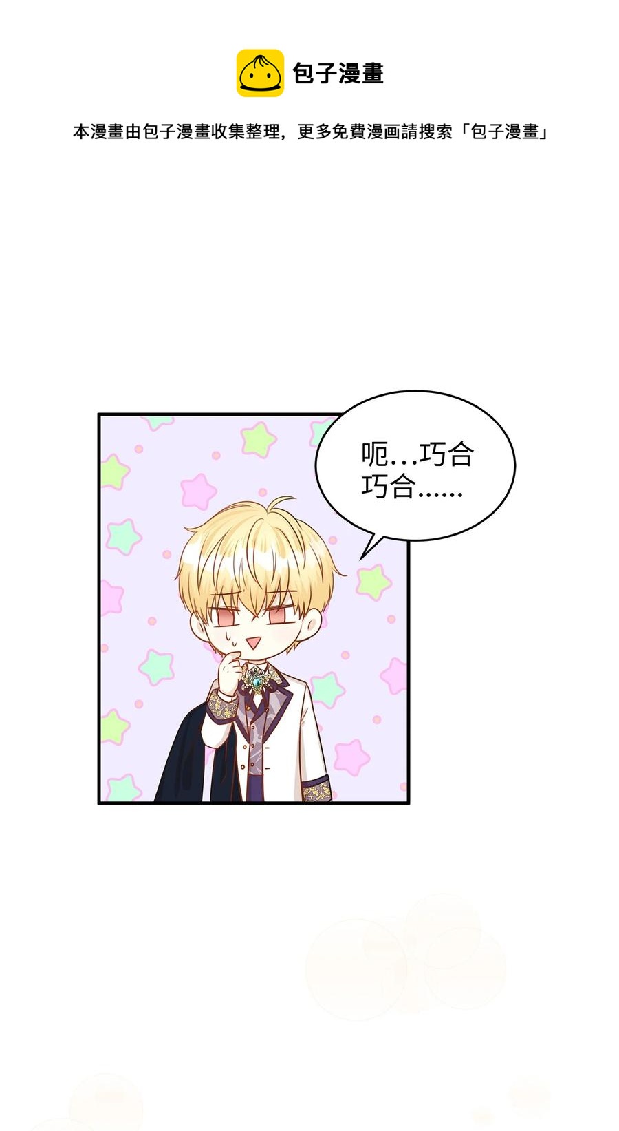 42 诱发嫉妒作战成功(1/2)-第42话