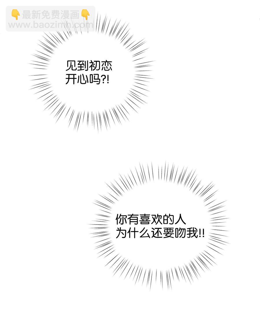 別這樣，皇太子殿下！ - 42 誘發嫉妒作戰成功(1/2) - 4