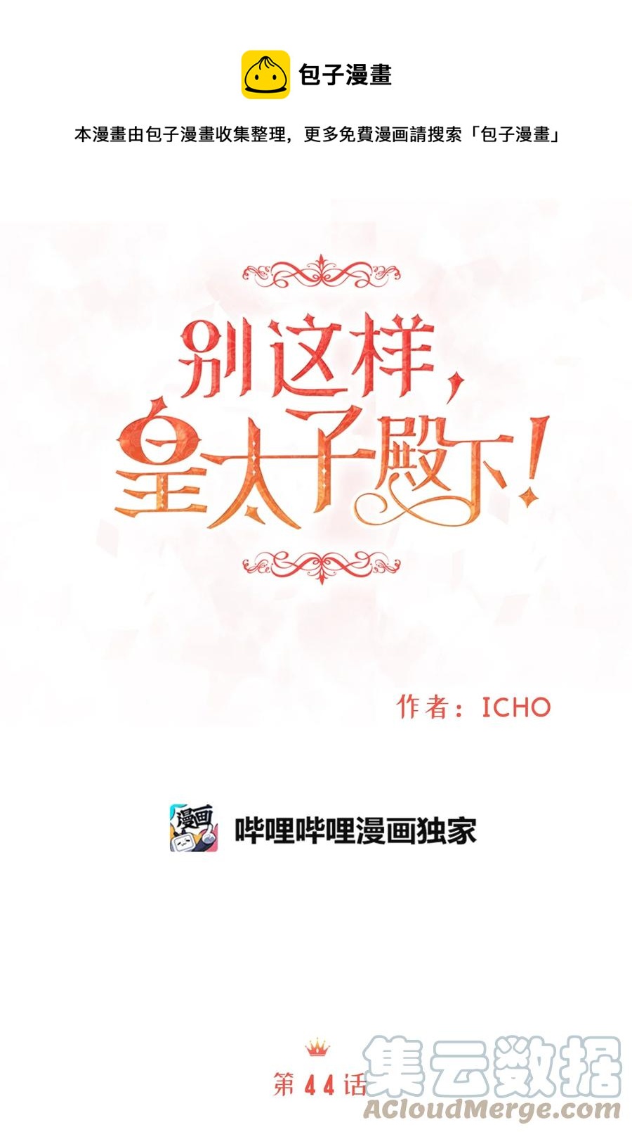 44 求婚怎么能没有戒指？(1/2)-第44话