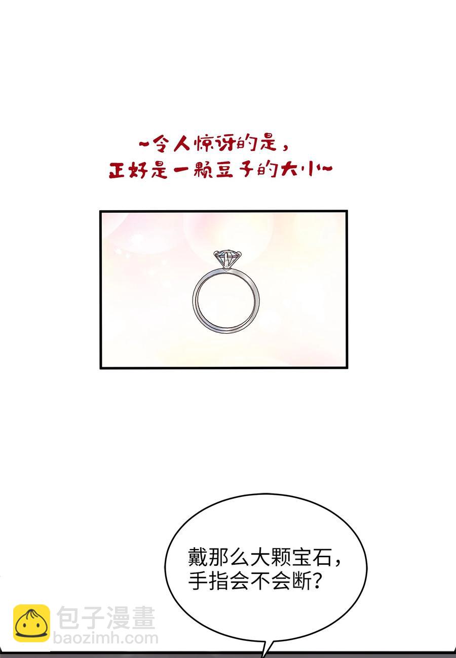 44 求婚怎么能没有戒指？(1/2)-第44话