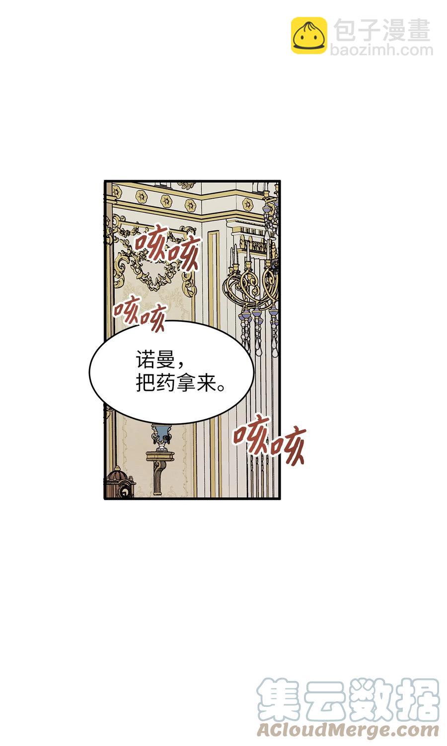 別這樣，皇太子殿下！ - 46 訂婚遊行的突發事件(1/2) - 8