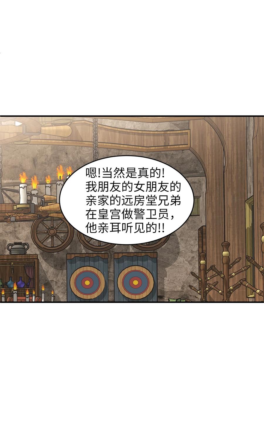 別這樣，皇太子殿下！ - 46 訂婚遊行的突發事件(1/2) - 4