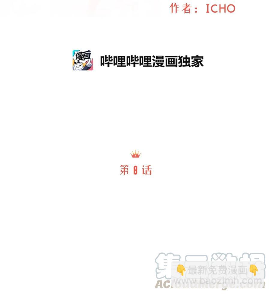 08 我要你成为我的恋人(1/2)-第8话