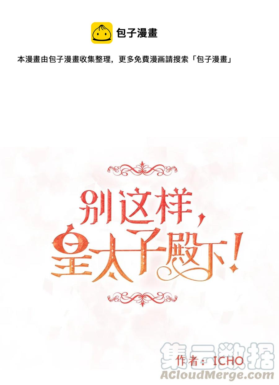 10 皇太子恋人的叫醒任务(1/2)-第10话