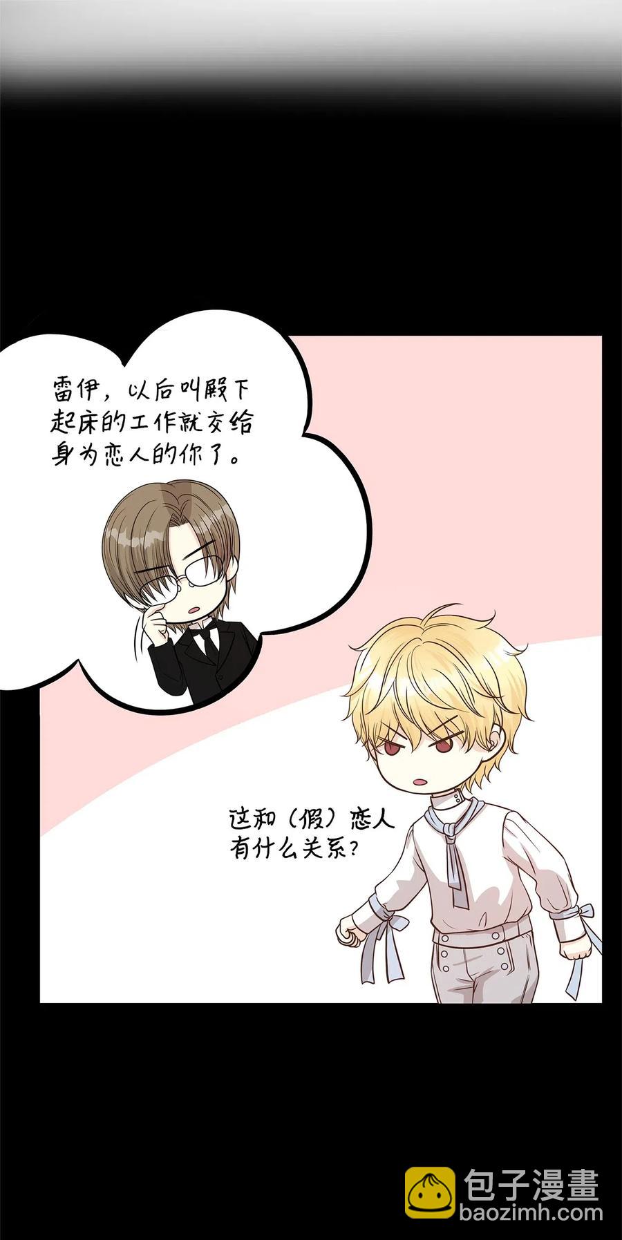 10 皇太子恋人的叫醒任务(1/2)-第10话