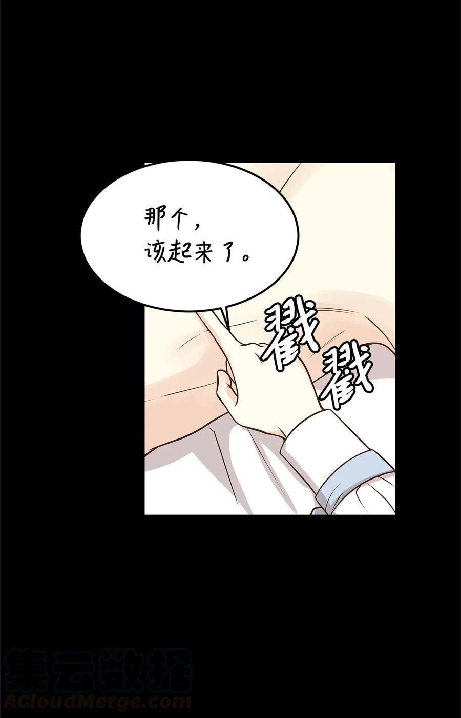 10 皇太子恋人的叫醒任务(1/2)-第10话