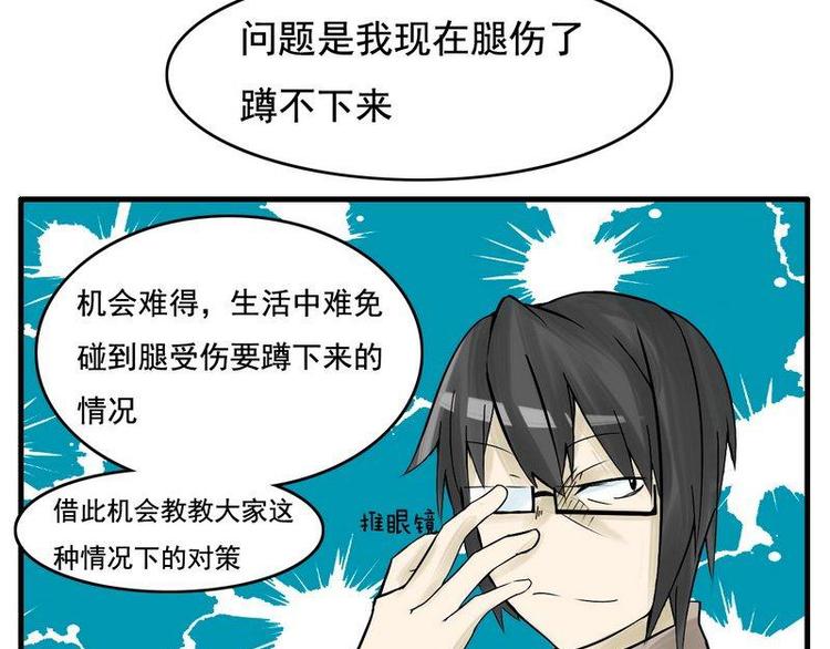 第12话 脚伤上厕所教程-第12话