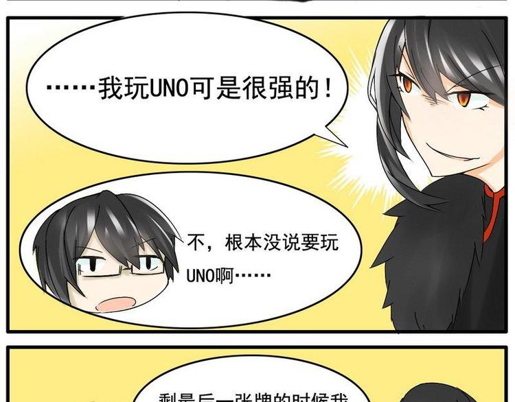 第20话 我没说要玩UNO-第20话