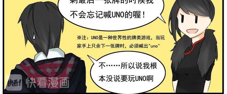 第20话 我没说要玩UNO-第20话