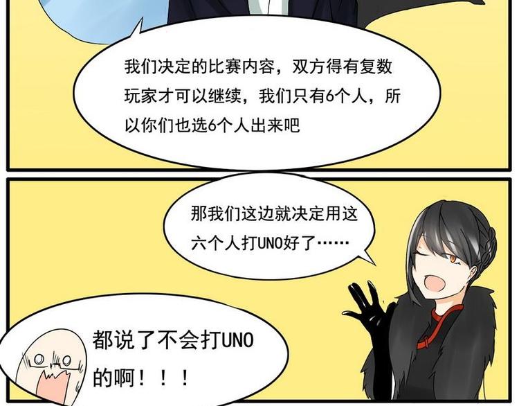 第20话 我没说要玩UNO-第20话