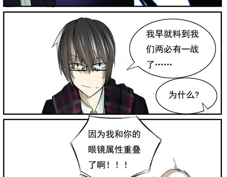 第24话 眼镜属性重叠-第24话