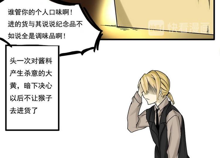 第4话 调味料派的猴子-第4话
