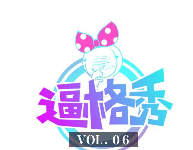 第6期 话题 | 校服大PK-第12话