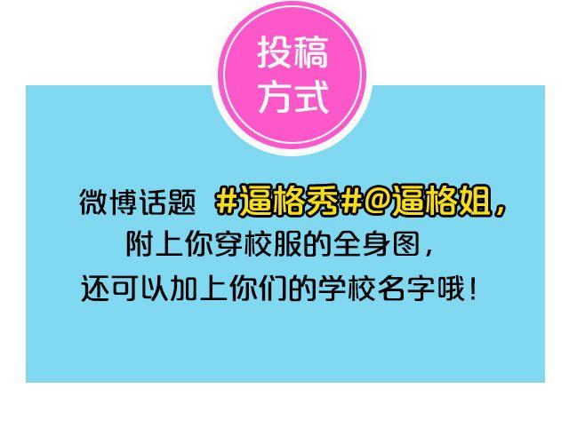 第6期 话题 | 校服大PK-第12话