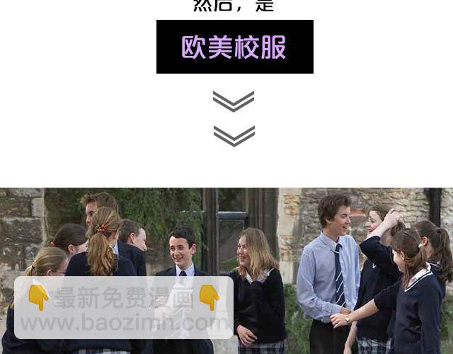 第6期 话题 | 校服大PK-第12话