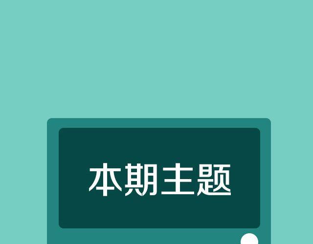 第8期 话题 | 爸爸和我-第16话