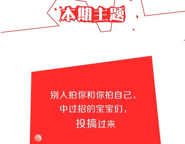 第9期  话题 | 别人拍你和你拍自己-第18话