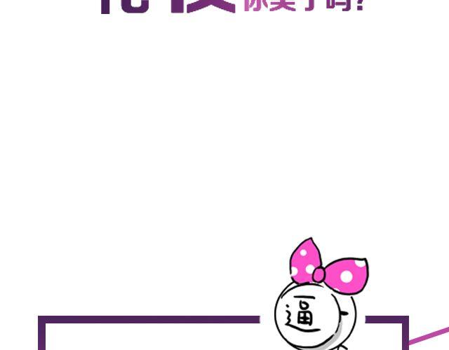 第10期 话题 | 化妆前后-第20话