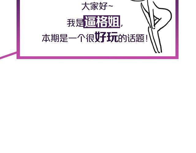 第10期 话题 | 化妆前后-第20话