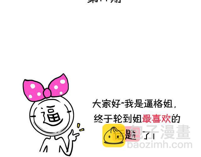 第11期 话题 | 一张图证明你是吃货-第22话