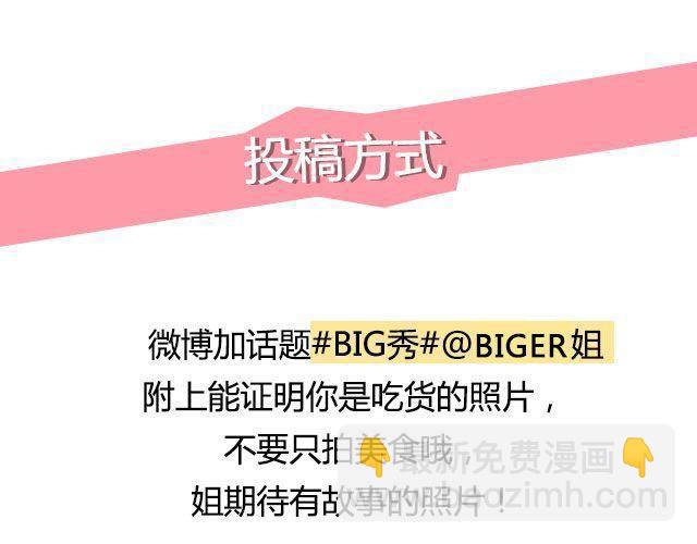 第11期 话题 | 一张图证明你是吃货-第22话