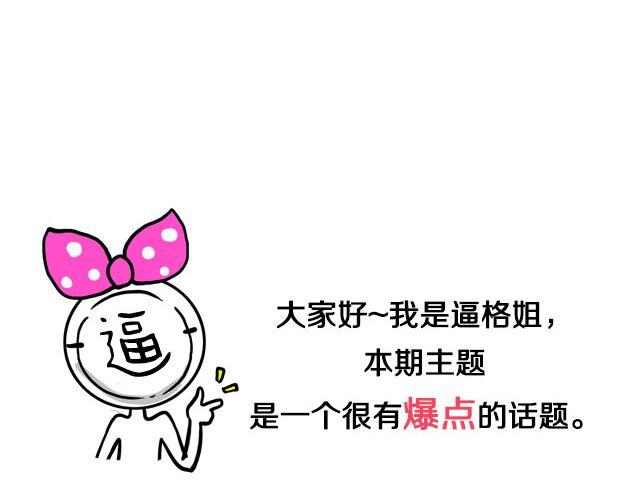 第12期 话题 | 身边的男神-第24话