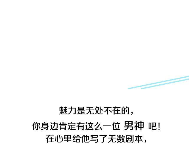 第12期 话题 | 身边的男神-第24话