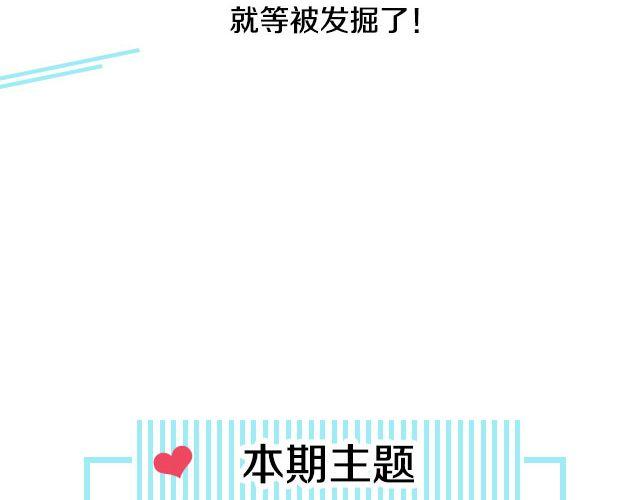 第12期 话题 | 身边的男神-第24话