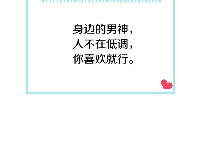 第12期 话题 | 身边的男神-第24话