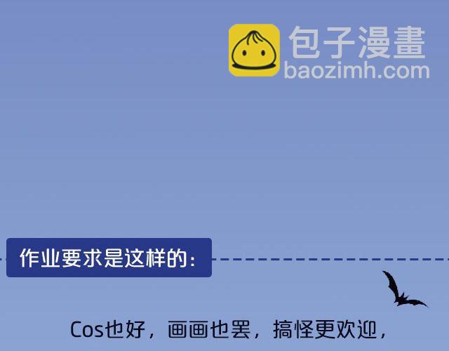 第13期 话题 | 万圣节作业-第26话