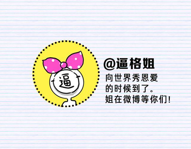 第3期 话题 | 最般配-第4话