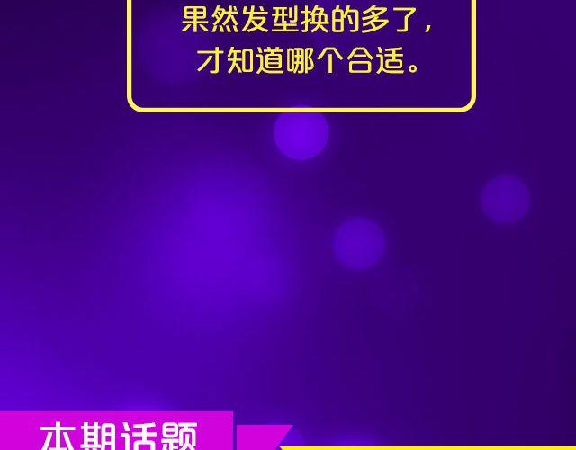 第16期 话题 | 发型改变人生-第32话