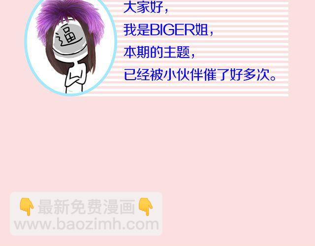 第17期 话题 | 身边的女神-第34话