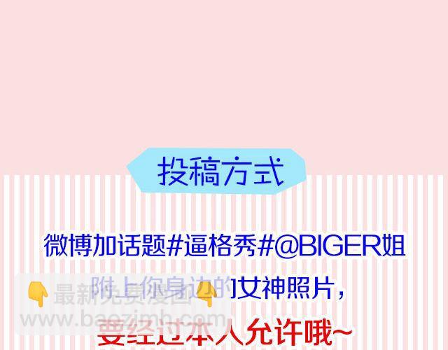 第17期 话题 | 身边的女神-第34话