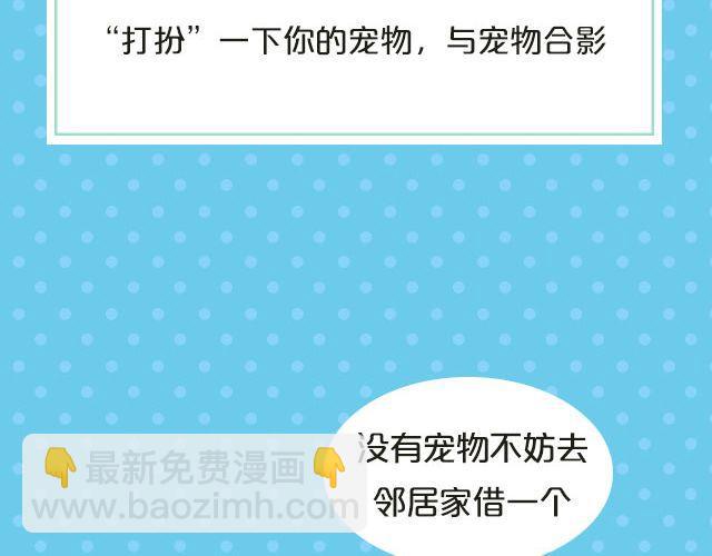 第19期 话题| 我家宠物被我玩坏了！-第38话