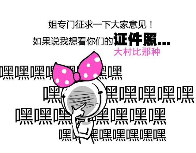 调查 | 证件照大调查！！-第6话