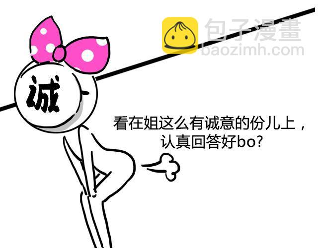 调查 | 证件照大调查！！-第6话