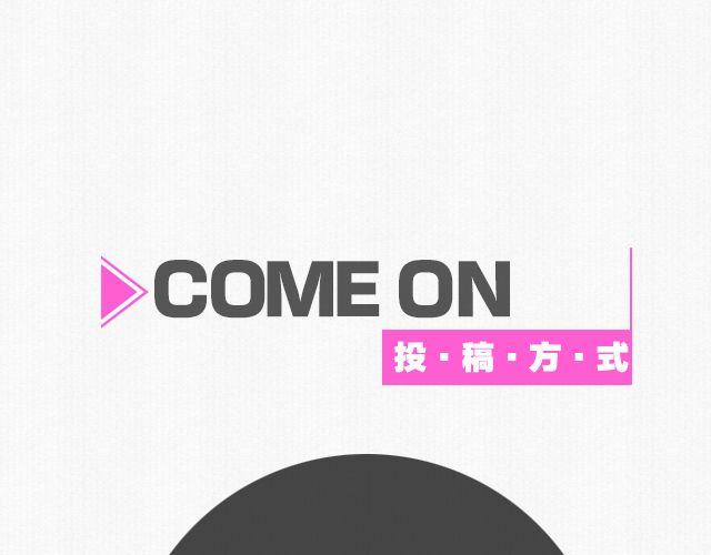 第5期 话题 | 美妆大赛-第10话