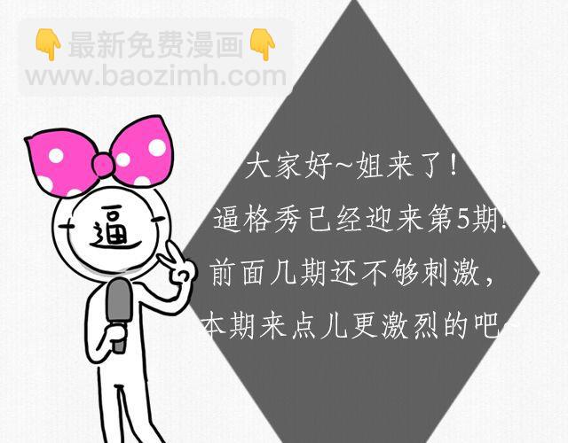 第5期 话题 | 美妆大赛-第10话