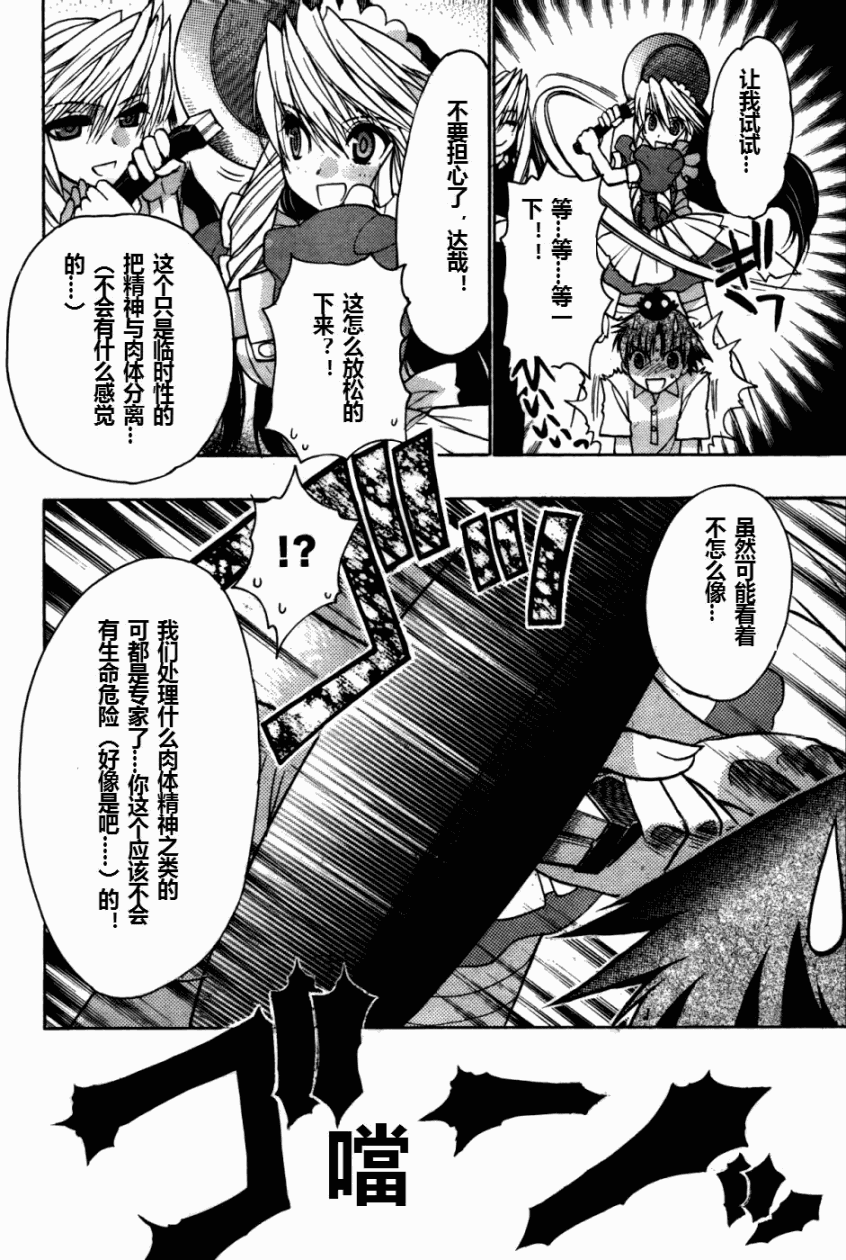 碧海的Aion - 第24-26話(1/3) - 8