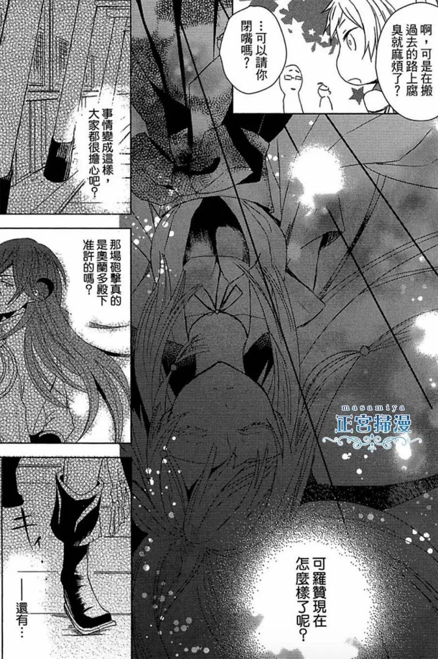 碧海的禁錮之姬 - 第04回 - 4