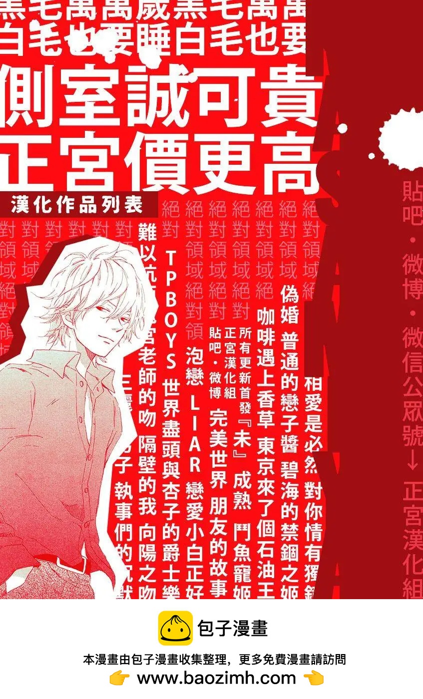 碧海的禁錮之姬 - 第04回 - 3
