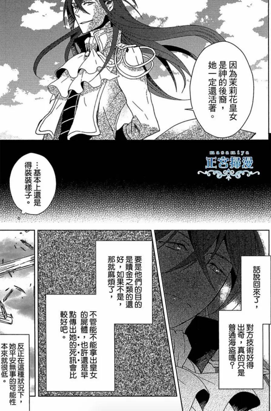 碧海的禁錮之姬 - 第04回 - 5