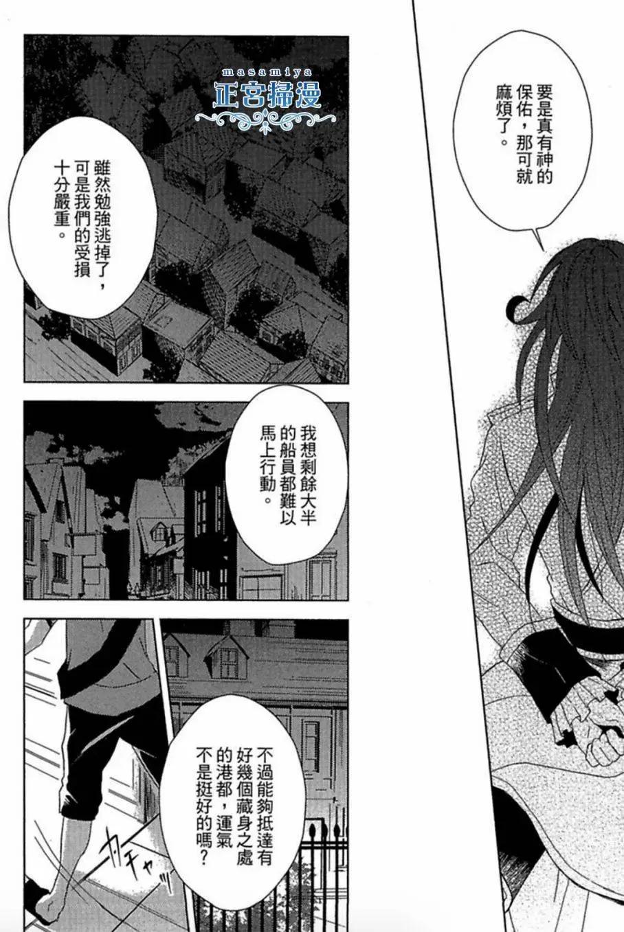 碧海的禁錮之姬 - 第04回 - 6