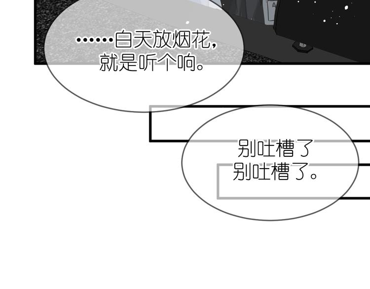 畢竟我那麼優秀 - 16、在一月的櫻花節(1/2) - 7